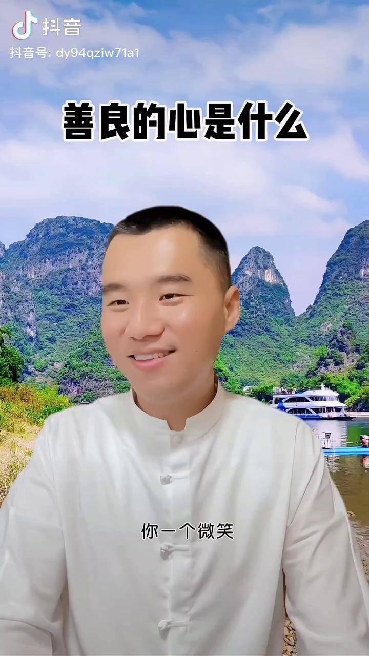 善良的心就是黄金同城热门虚空济修行善良传统文化积德