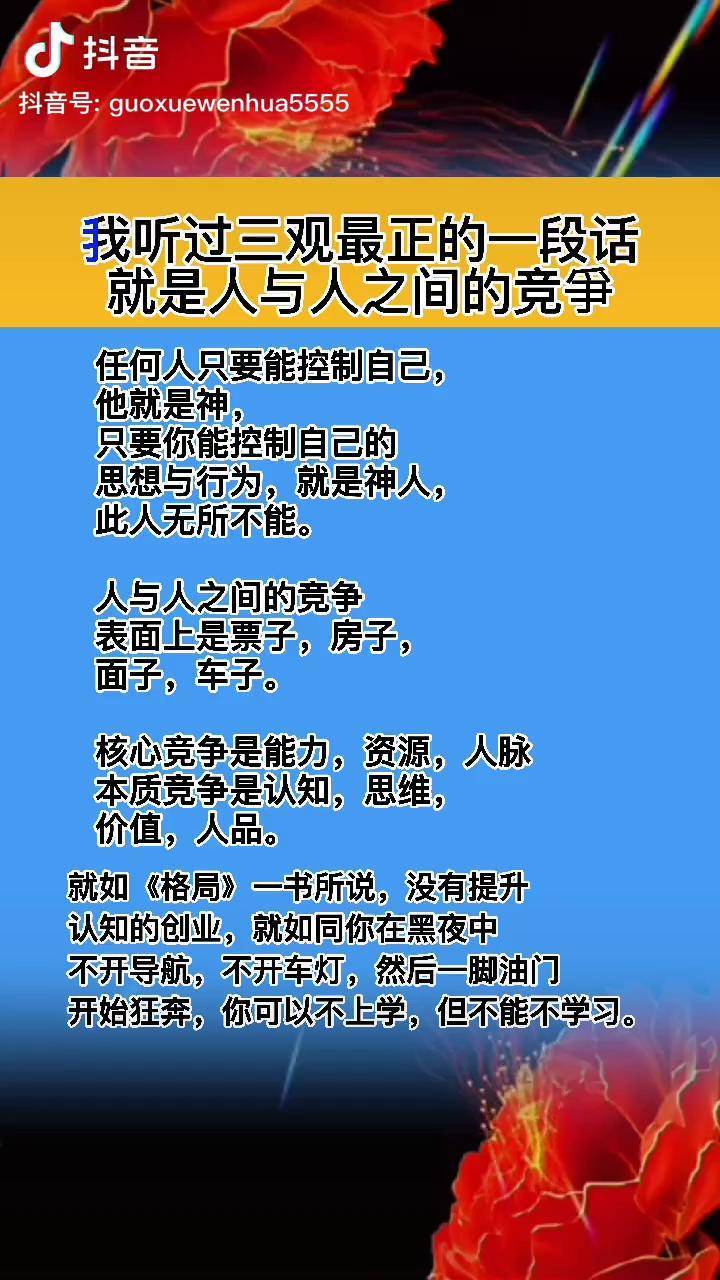 国学智慧人性思维