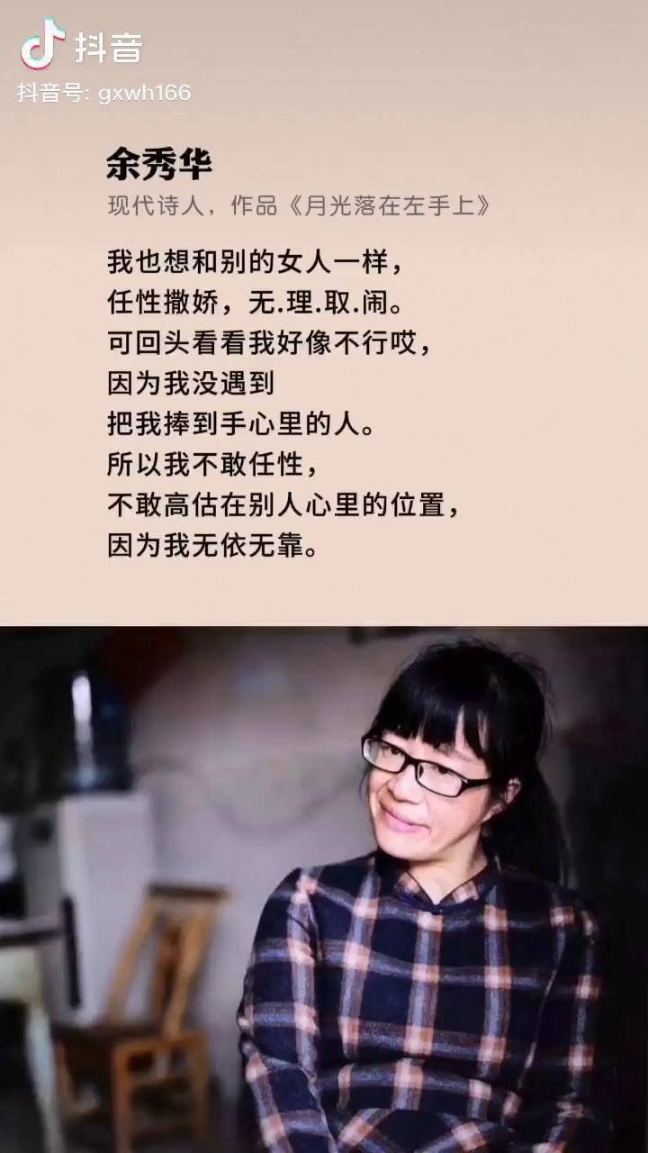 余秀华月光落在左手上余秀华的诗情感语录