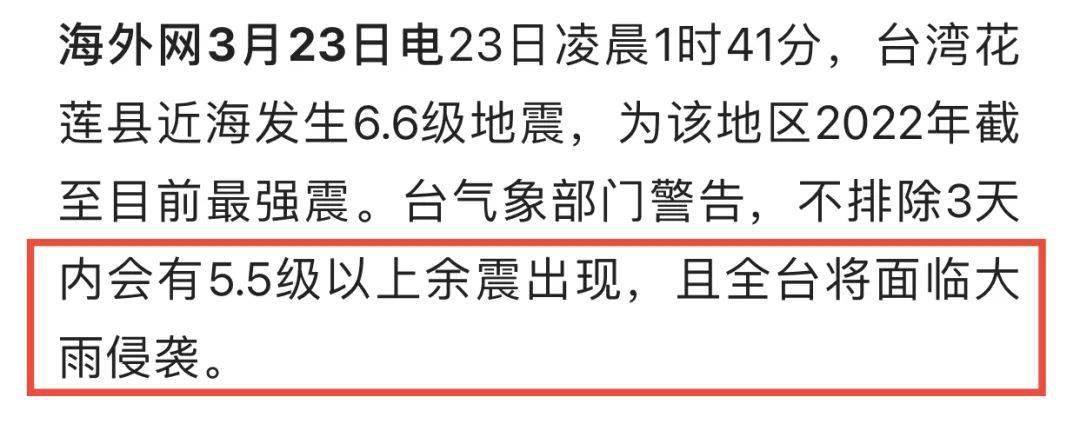 台湾凌晨连发8次大地震众星发文报平安炎亚纶7年前预言引热议