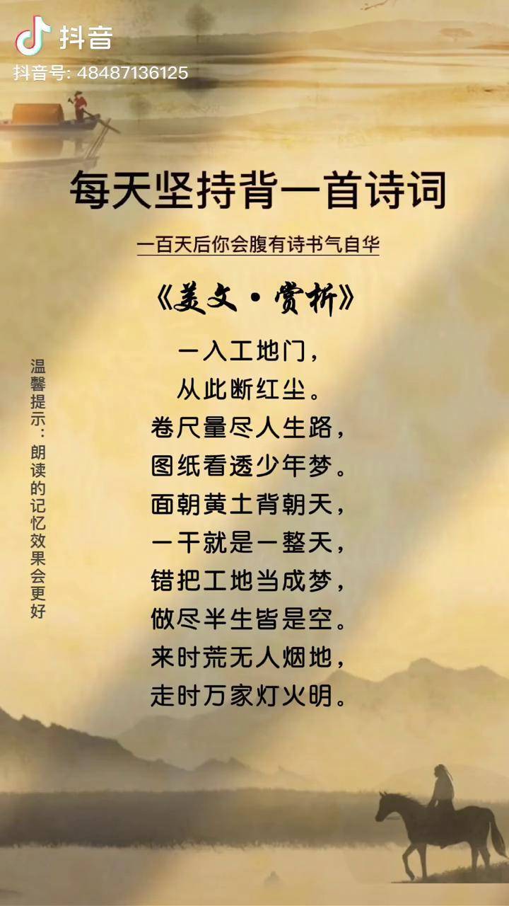 一入工地门从此断红尘卷尺量尽人生路图纸看透少年梦来时荒无人烟地走