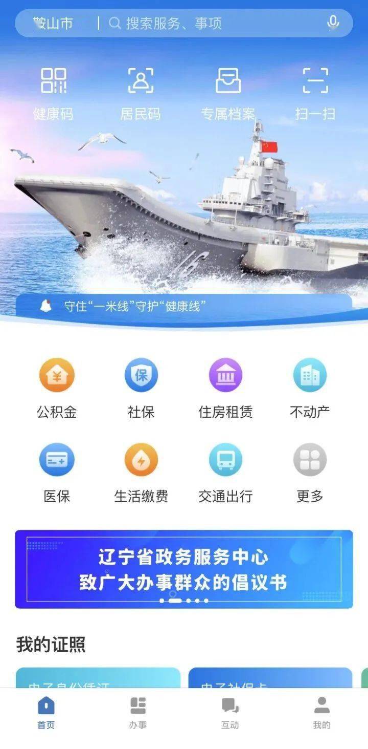 目前,"辽事通"已经开通了公积金各类信息查询;生育