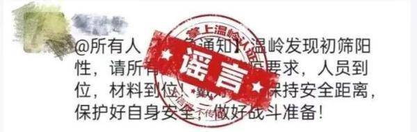 台州温岭出现初筛阳性病例？义乌有确诊且已封控？假的！