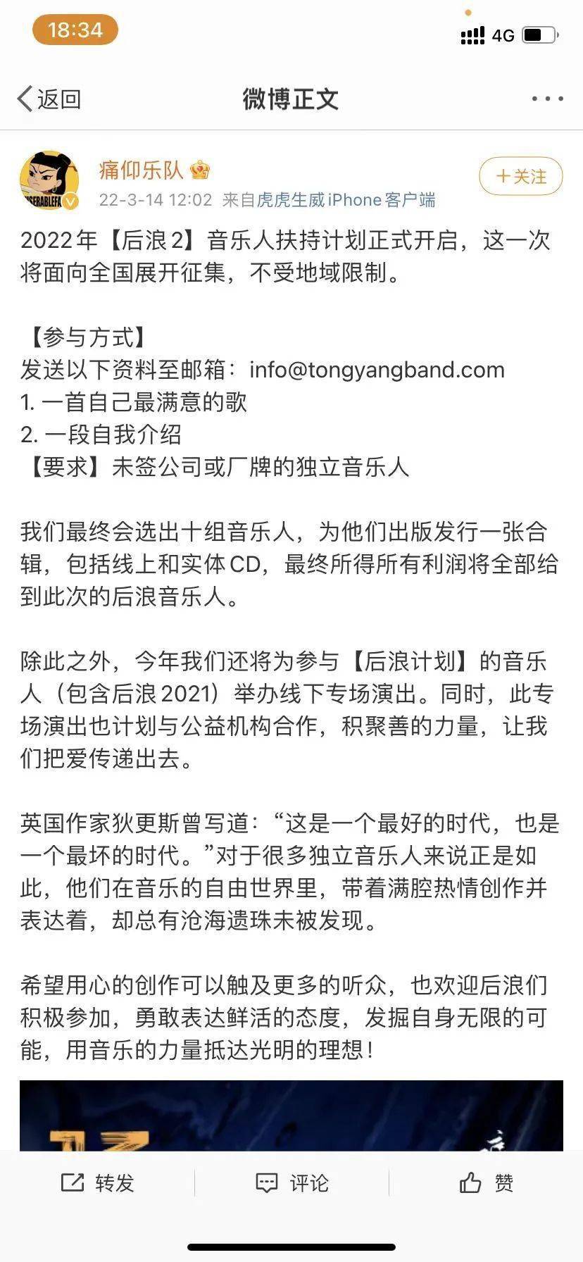 微电台 | 没有音乐,生活将是一场错误——痛仰_高虎_树村_张静