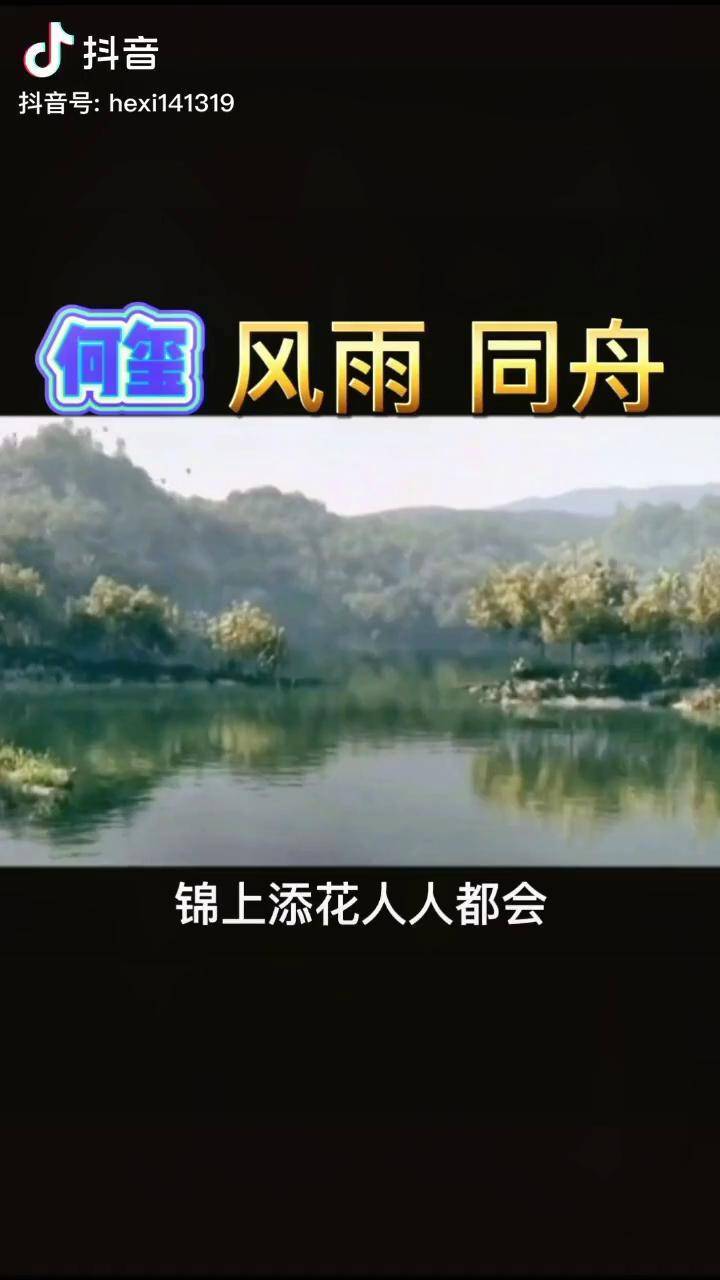 锦上添花人人都会难得是雪中送炭短暂热情人人都有难的是长久相守陪你