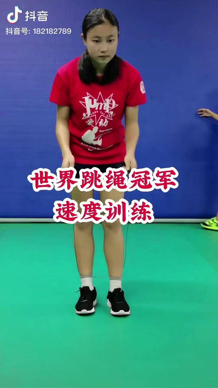 抖音体育达人世界跳绳冠军跳绳训练