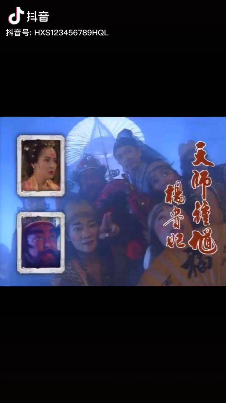 天师钟馗台湾版1994图片