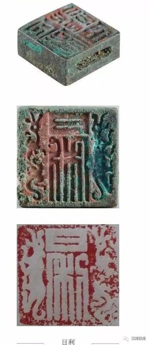 汉代方形吉语印
