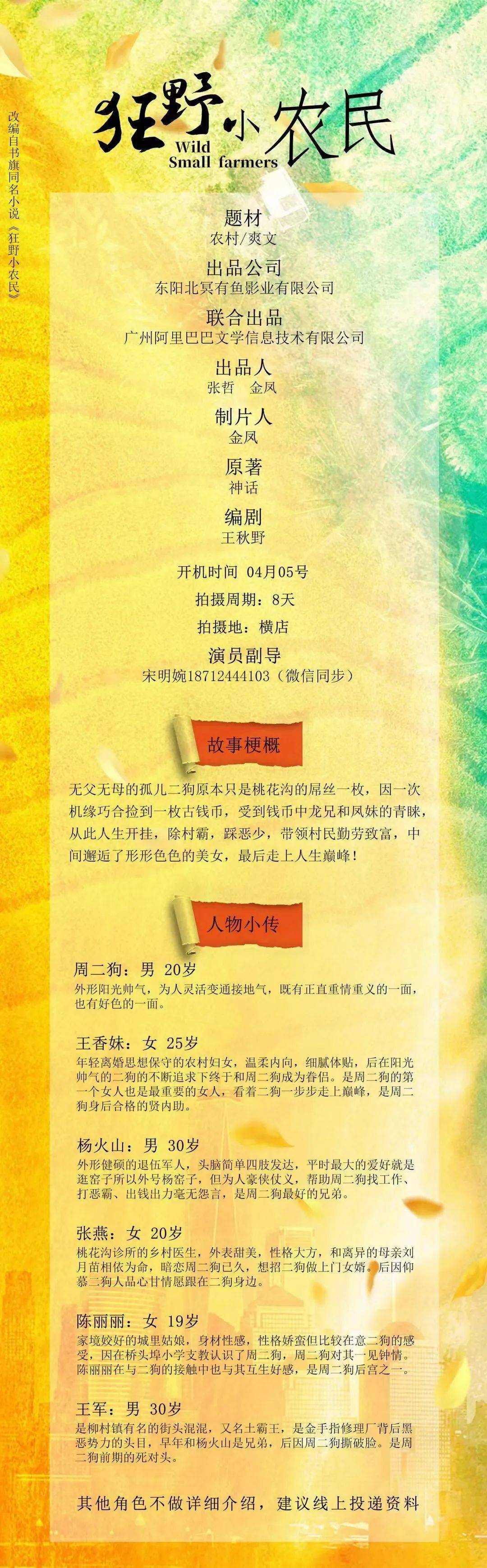 言情剧|3/24组讯 | 民国爱情剧《两个星愿》、剧情片《海浪》等