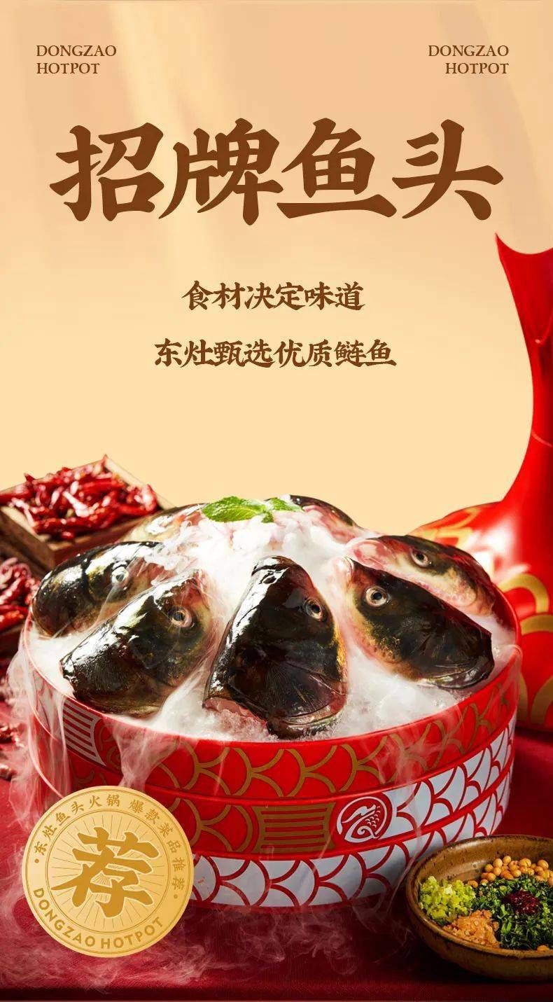 广州首店东灶鱼头火锅3月25日热辣试业
