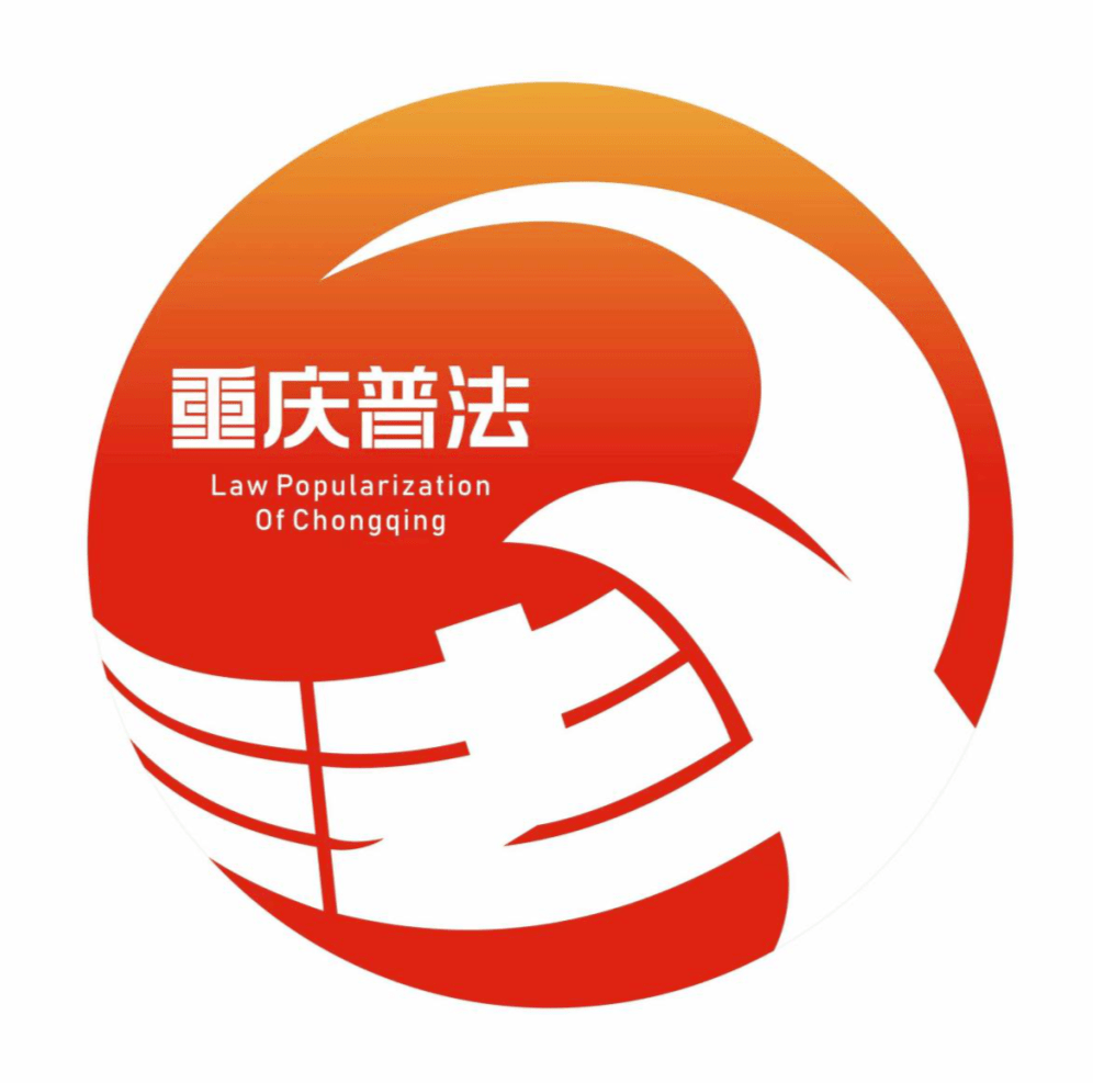 "重庆普法" 形象标识,吉祥物投票开始啦!_设计说明_工作_汉字