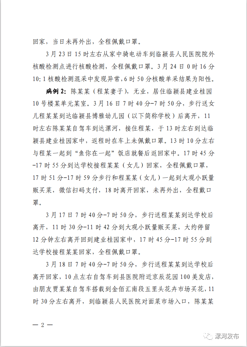 太康县|?漯河、开封、焦作...河南6地发布最新通告