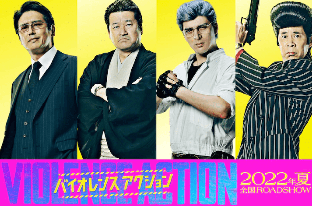 暴力行动真人电影新卡司桥本环奈主演少女杀手