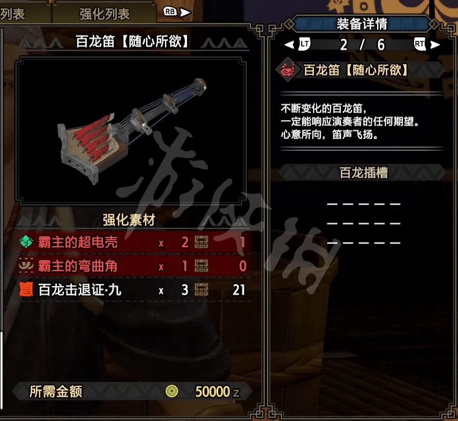 怪物猎人崛起百龙笛如何配装百龙笛配装思路分享