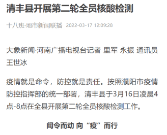 【标题】濮阳市新冠肺炎疫情防控指挥部办公室关于动态调整封控区