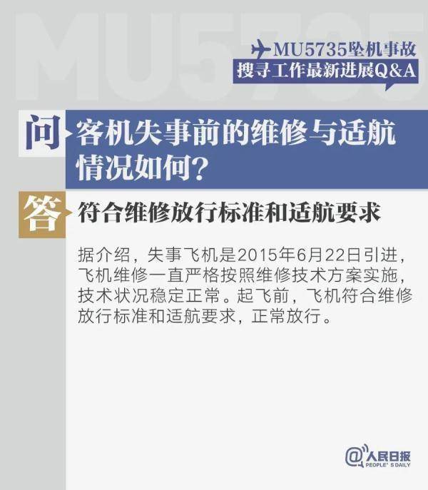 刁潍|搜寻进展如何？东航客机坠毁事故十问十答