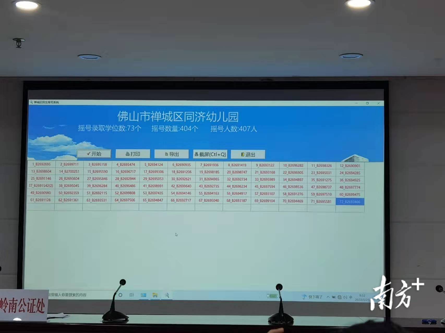 禅城区|快看！禅城25所公办幼儿园摇号录取结果公布（附最全名单）