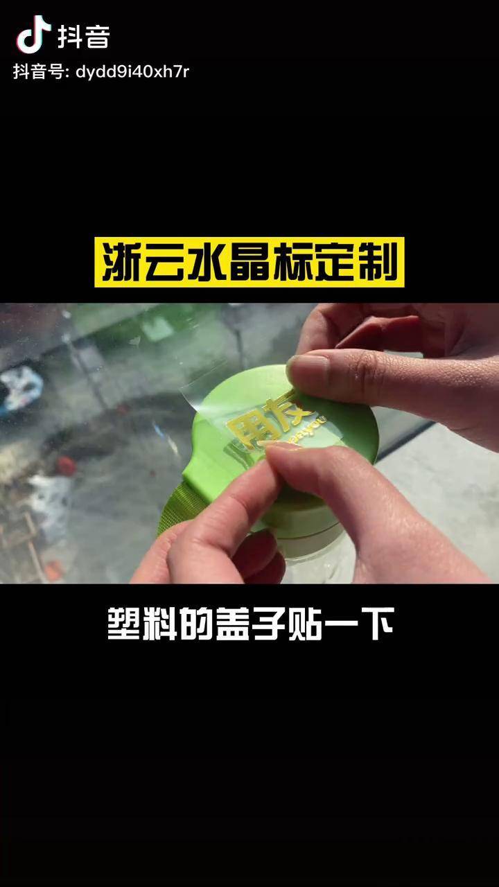 塑料贴水晶标浙云水晶标塑料包装定制卫浴门窗logo酒化妆品机械设备酒