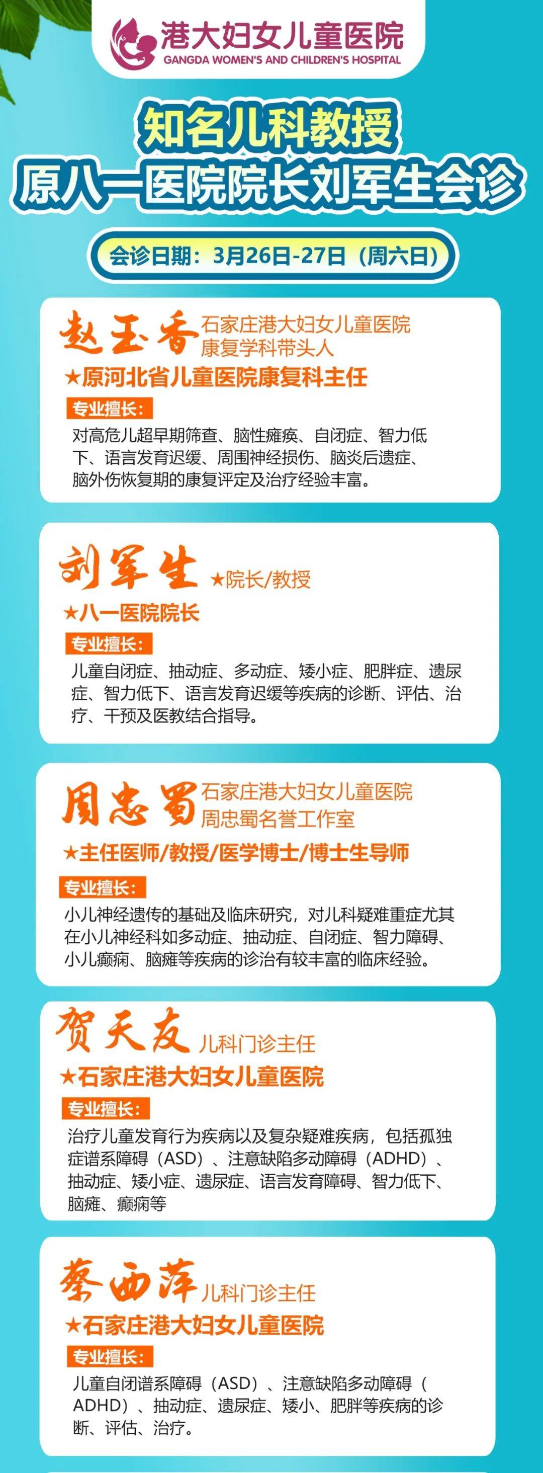 疾病|河北家长速看！知名儿科教授空降石家庄，会诊名额开放！速约！