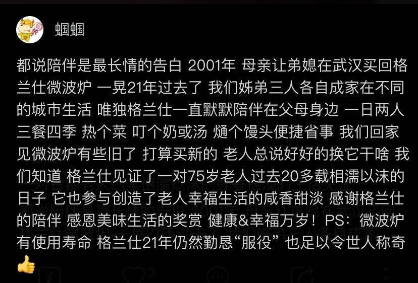 格兰仕|从微波炉龙头品牌到国民家电品牌 格兰仕俘获亿万粉丝“芳心”