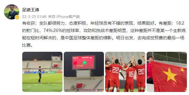 预赛|记者王涛：国足差距不是短时间能解决的，是中国足球整体差距缩影