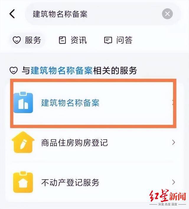 操作攻略在这！成都市建筑物名称备案业务上线天府市民云
