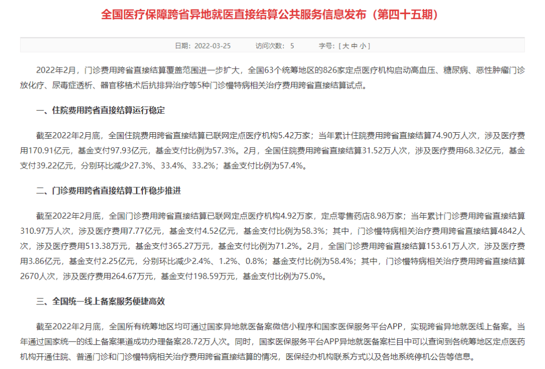 恶性肿瘤|国家医保局：多地化疗透析等门诊费可跨省直接结算