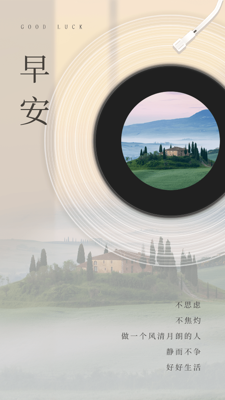 早安励志语录|晚安心语图片分享合集