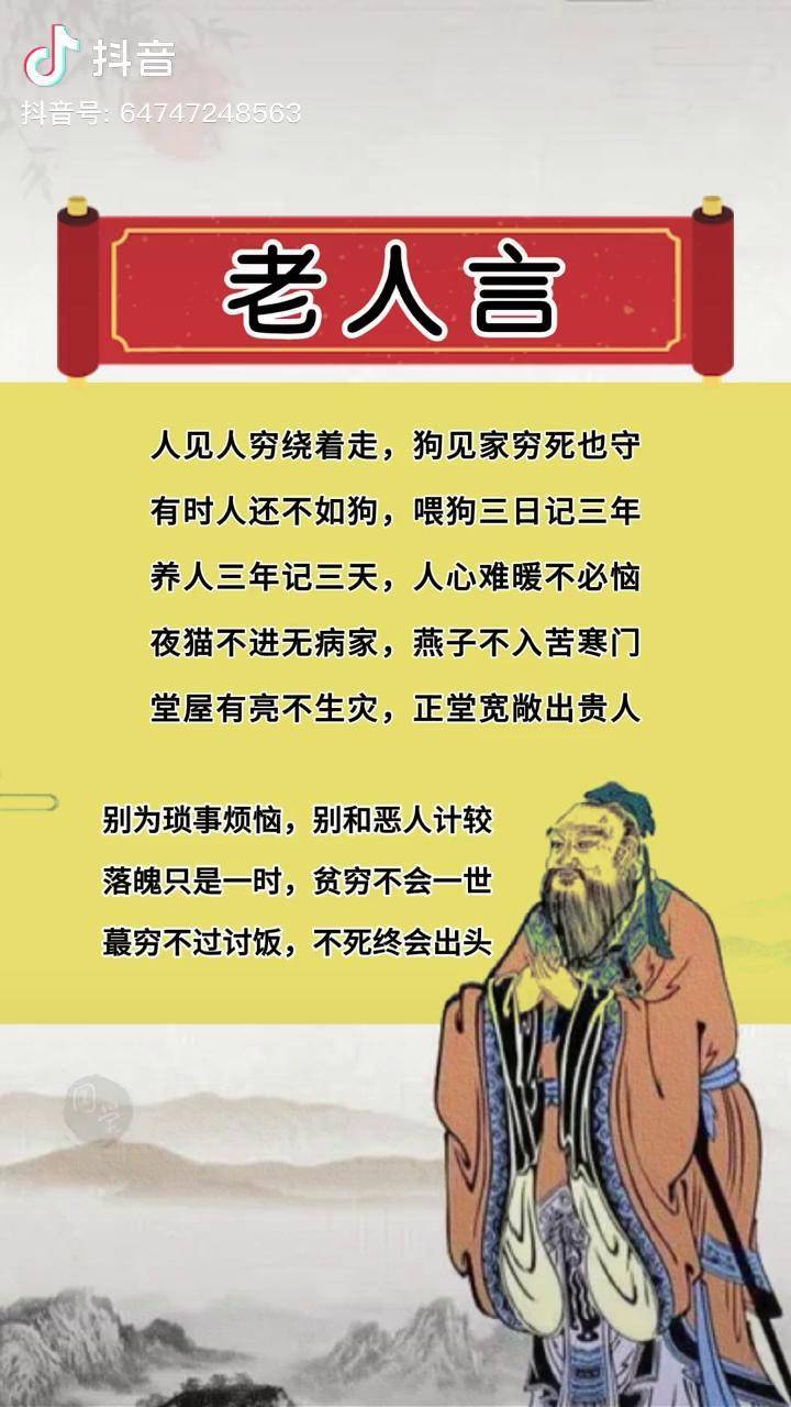 蕞穷不过要饭不死终会出头老人言受益一生悟人生之道dou小助手