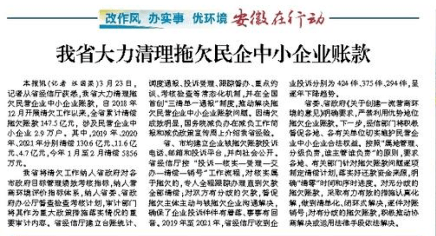 3月23日,记者从省经信厅获悉,我省大力清理拖欠民营企业中小企业账款