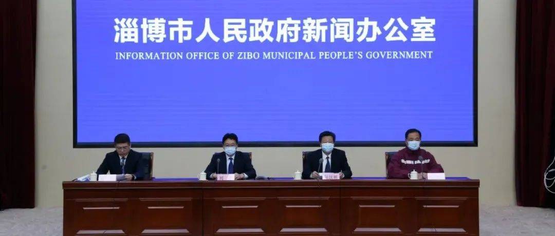淄博召开发布会,通报疫情防控最新情况!_医保_检测_人员