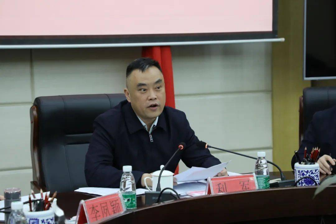 县委书记利军主持会议并讲话县领导李志猛,李夙颖,王纯,关翠屏,叶润锋
