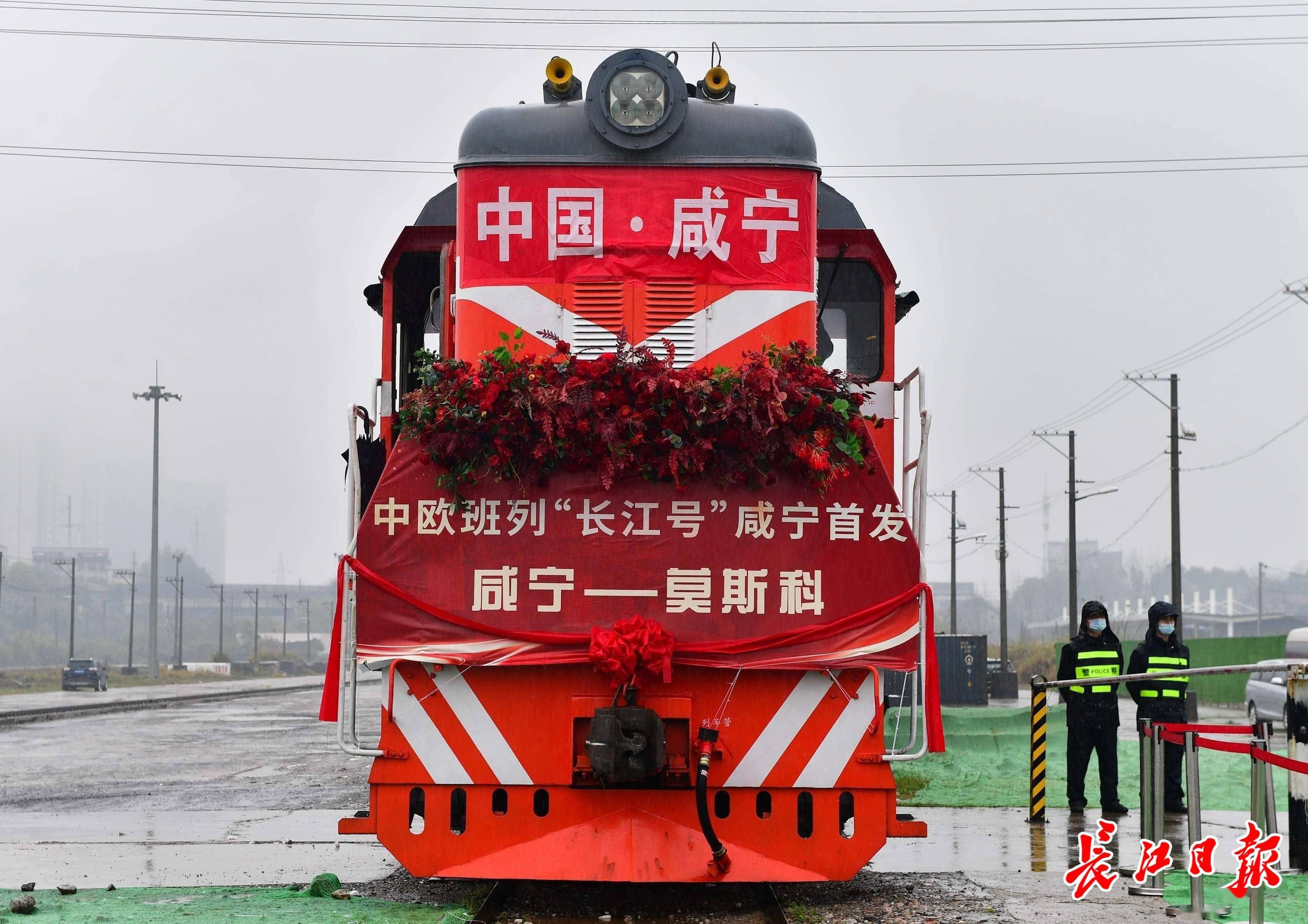 中欧班列长江号咸宁首发将开往莫斯科湖北在一带一路有了新名片