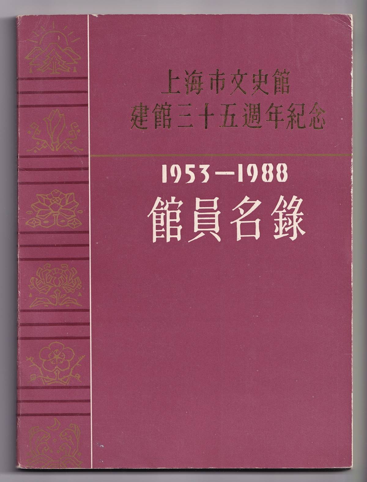 上海|宋希於｜边角谈：“题了一首廖莹中字，没有古本可对的呀”