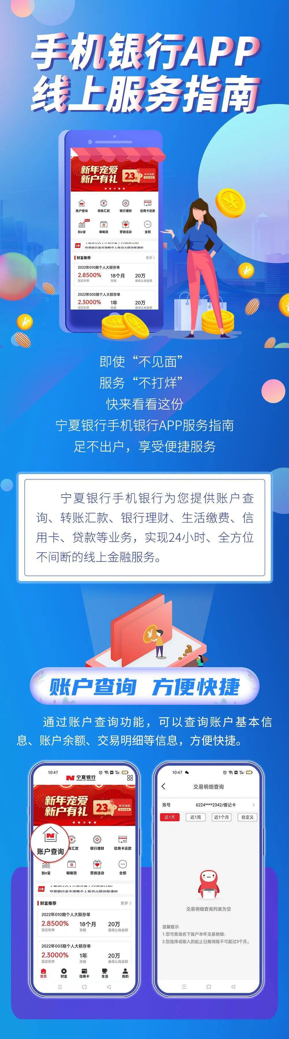 宁夏银行手机银行app线上服务指南
