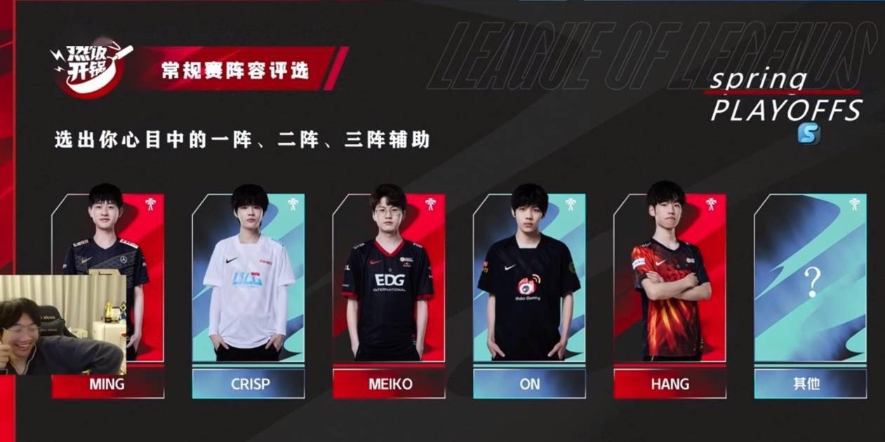 评选|宁王、姿态等二路流解说热议常规赛最佳阵容：一阵中单必给rookie