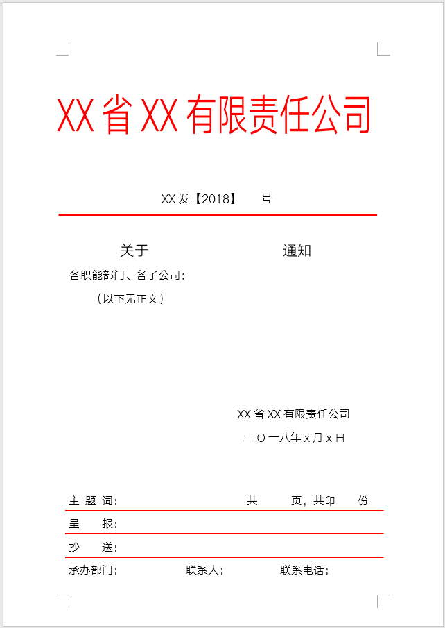 人事行政文件模板(通知,在职证明,离职证明,收入证明等)(图未修改)