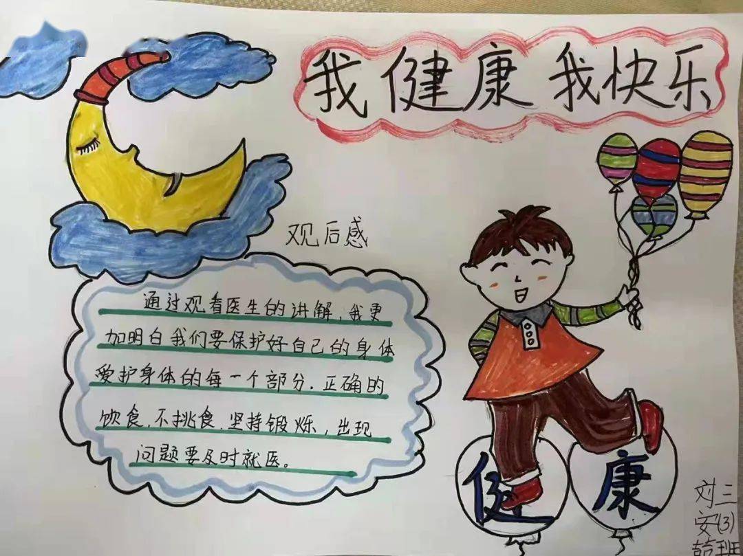 健康知识画报除了健康卡片,同学们还和家人一起上网搜集资料,丰富自己