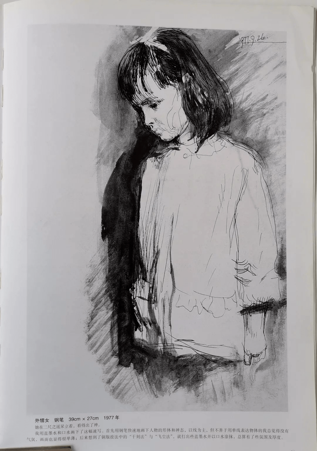 夏葆元素描欣赏