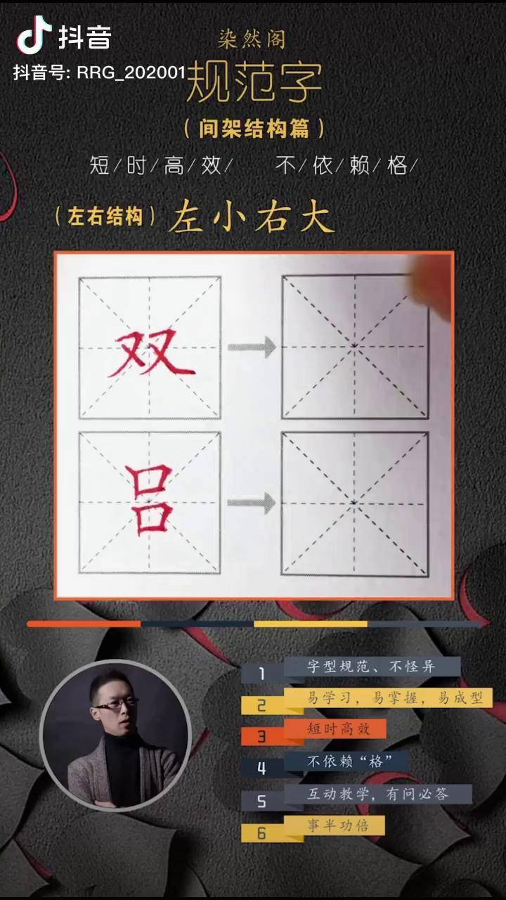 间架结构左小右大小学生字规范字书写书法间架结构九十二法中性笔