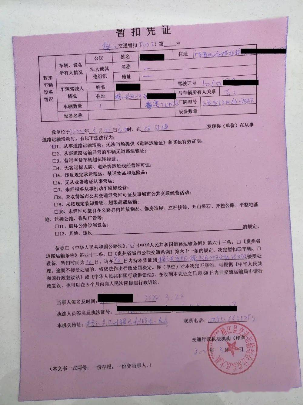 非法营运曝光榕江这些非法营运的车辆被查了第二期