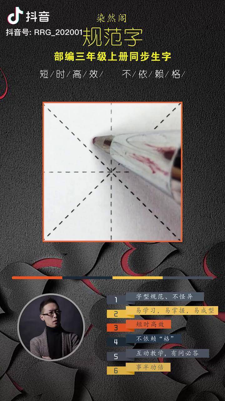 三年级生字贵书写示范适合小朋友的书写示范基本笔画同步生字练字技巧