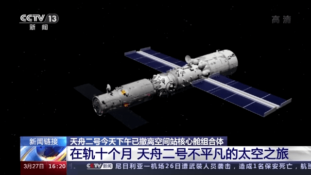 核心|天舟二号在轨十个月 不平凡的太空之旅完成了哪些使命？