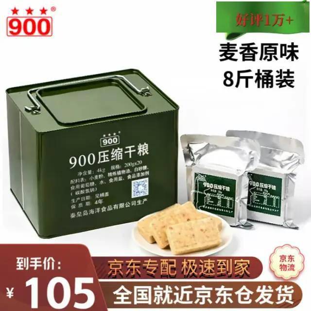 脆香米巧克力4.63元!900牌压缩饼干99元8斤!纳宝帝巧克力软曲奇4.9元!