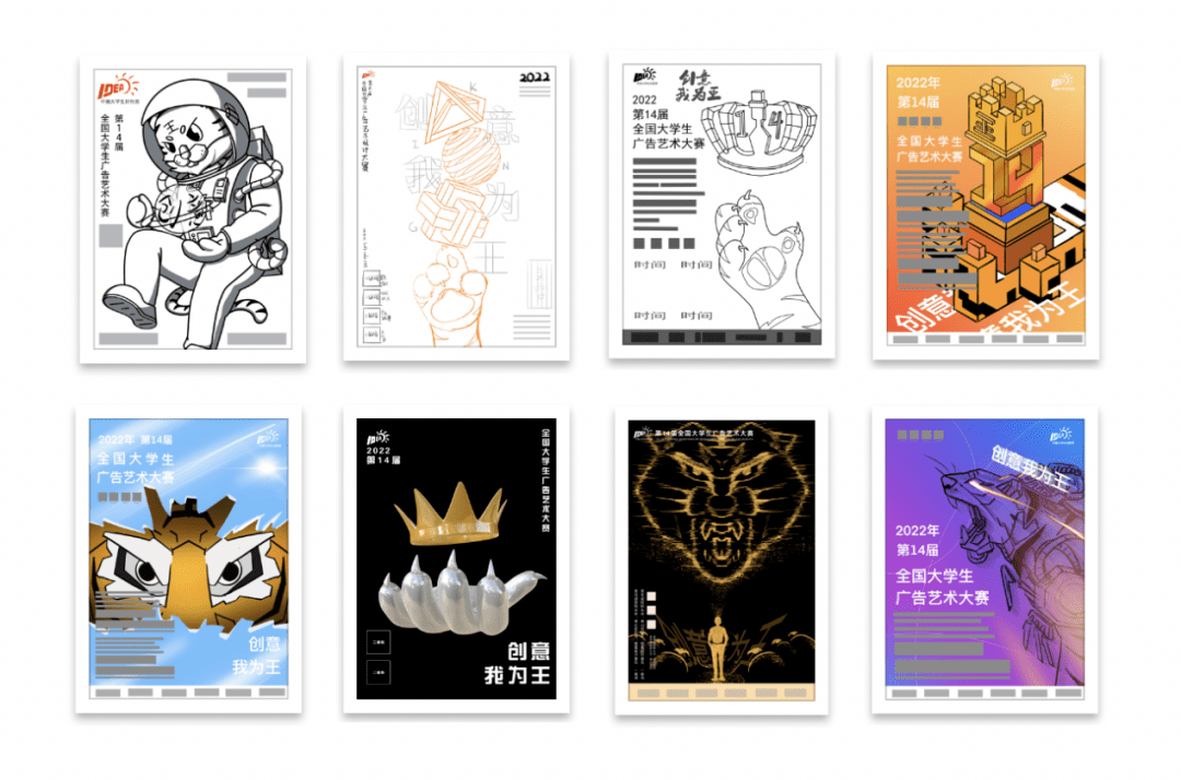 心有猛虎创意为王丨第14届大广赛创意我为王主视觉海报设计过程