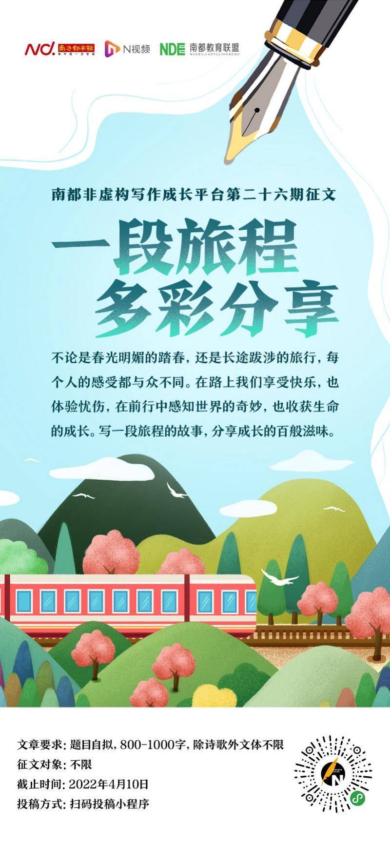 旅程|一段旅程主题征文：春天的树