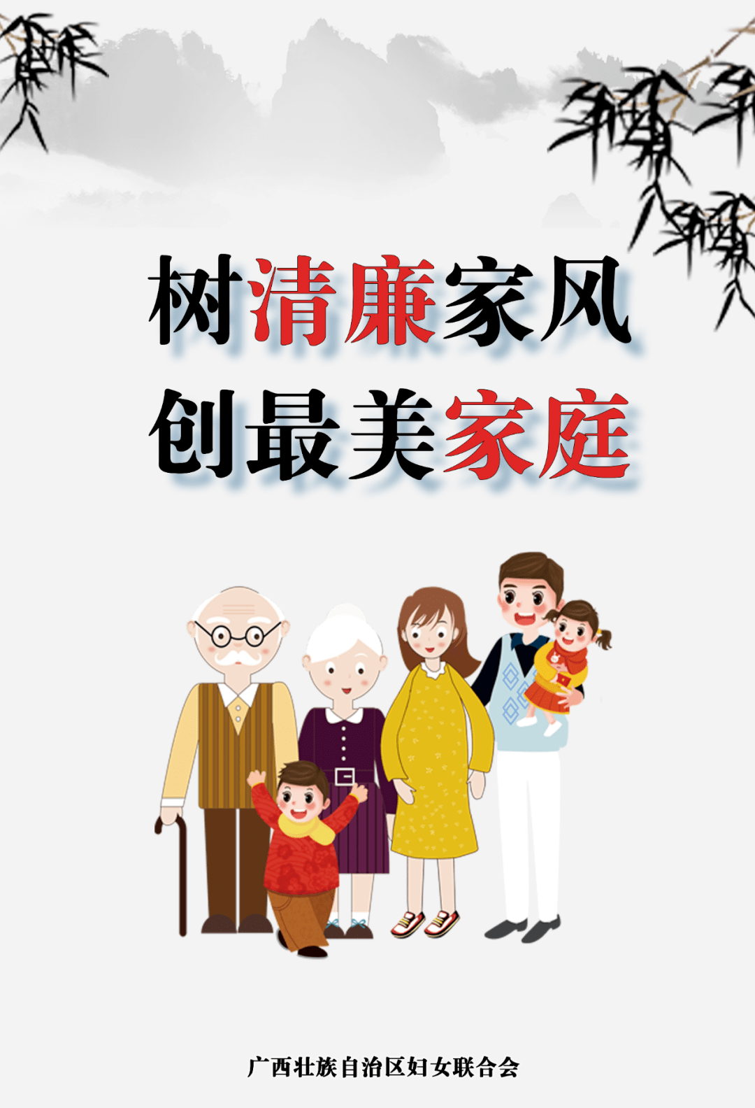 争当廉洁家属倡议书_家庭_党风正_家人