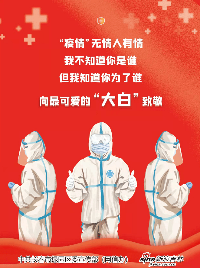 致敬防疫大白图片图片