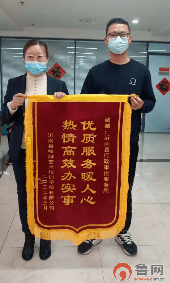 临沂市沂南县行政审批服务局为民办实事高效优质服务又获赠锦旗_培训_