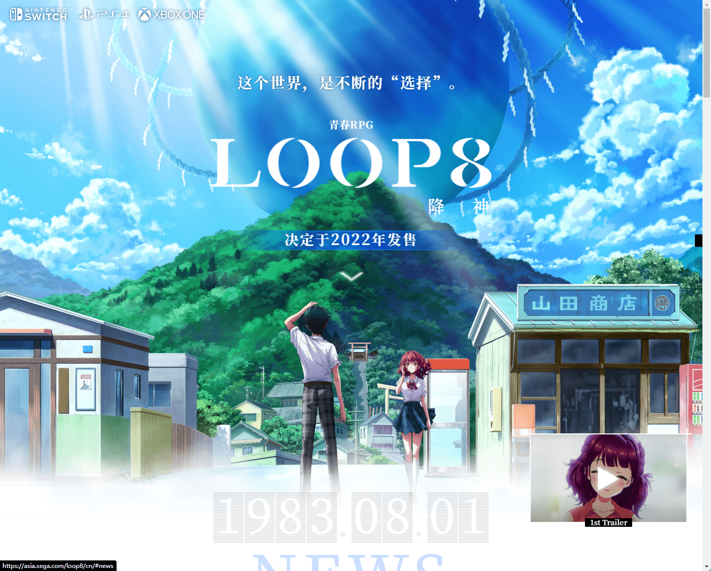 信息|世嘉《LOOP8 降神》公布，将于年内在 NS 、PS以及 Xbox 平台发售